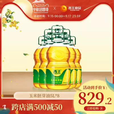 Xiwang corn germ oil 5L * 8 household barreled non-genetically modified edible oil physical pressing stock sharing