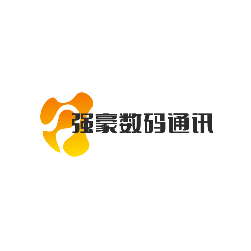 强豪数码通讯