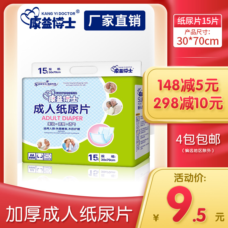 Dr. Kang Yi Adult Paper Diaper 70 * 30 Good partner paper diaper for elderly care cushion for adult paper diaper