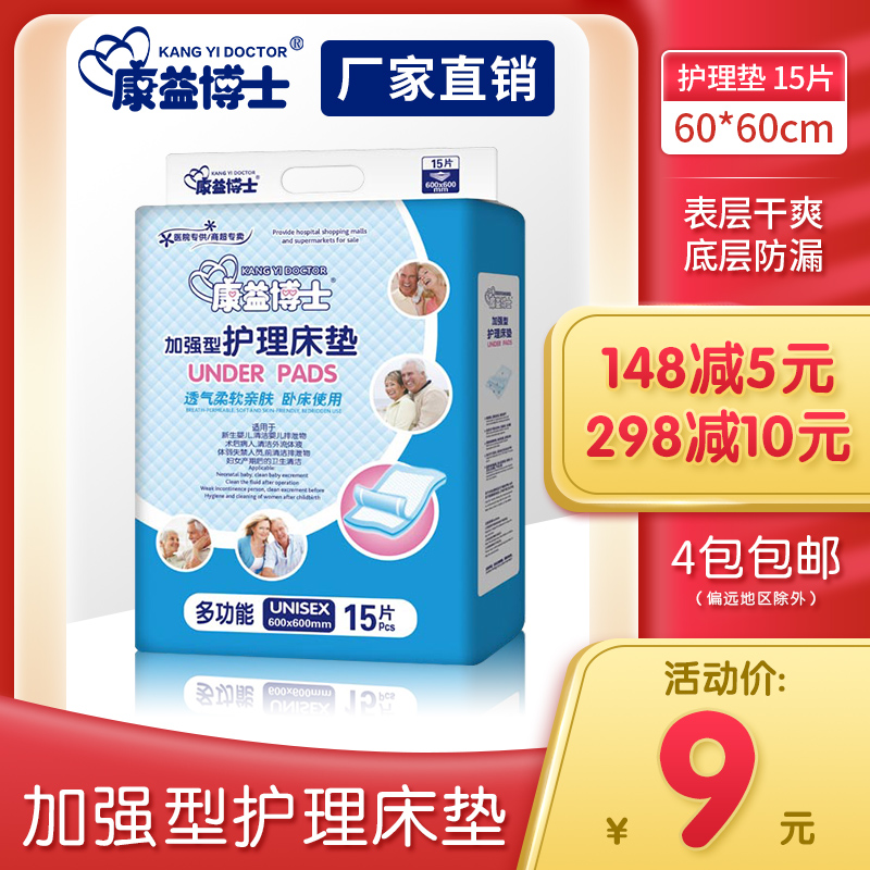 Dr. Kang Yi adult care pad 6060 mattress infant anti-urinating pad elderly diapers sanitary pad pet pad