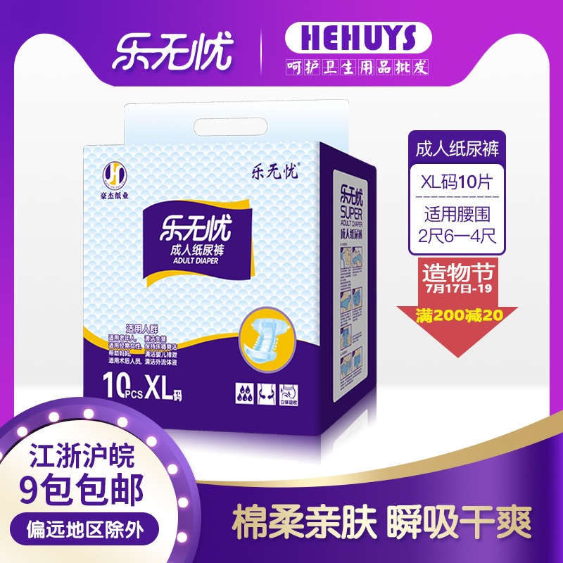 Le worry-free adult diapers XL size extra-large old man diapers Adult diapers unisex