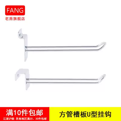 Slot board Pit board universal board square tube u-shaped hook Supermarket shelf showcase square tube double line hook bayonet 1 5 bold