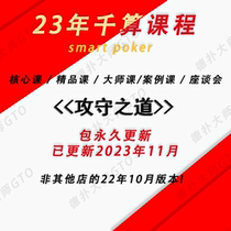 one thousand Computing University 2023 Texas Poker Tutorial Attack Course SMARTPOKER CORE CLASS BOUTIQUE MASTER TEACHING