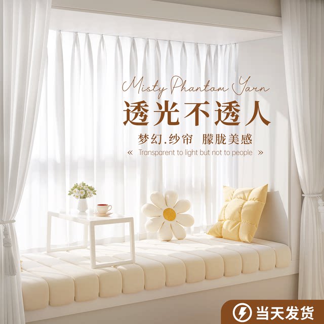 Bay window gauze curtain 2024 new curtain light-transmitting phantom gauze white gauze short curtain hook type tulle ຫ້ອງນອນຂະຫນາດນ້ອຍ