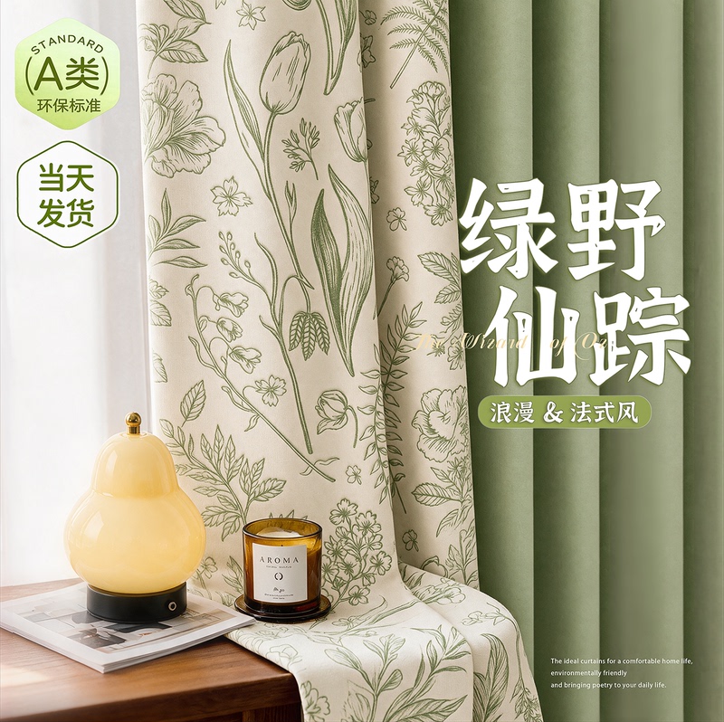 French-Style Green Full Blackout No-Drill Curtains 2026 New Model for Bedroom and Living Room, Fresh Chenille with a High-End Feel for Bay Windows