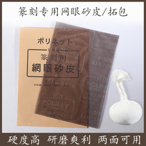 Japanese seal-billed mesh and sandpaper grinding the stone chapter paper and the four treasures of the study room paper 400 fine 1000 eye trapezers topocamplifting package is directly used for sealing supplies