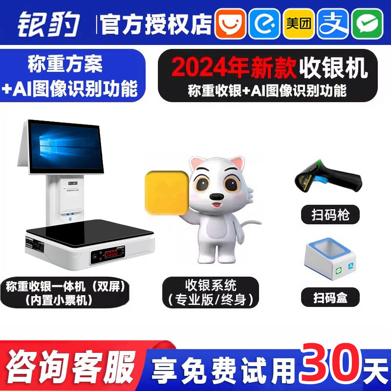 Yinbao pos system with ai recognition: how fresh food supermarket ...