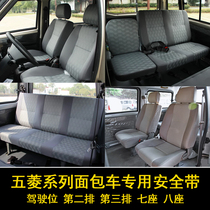 Wuling seat belt assembly safety plug-in socket accessories middle rear seat Hongguang s Glory v small card