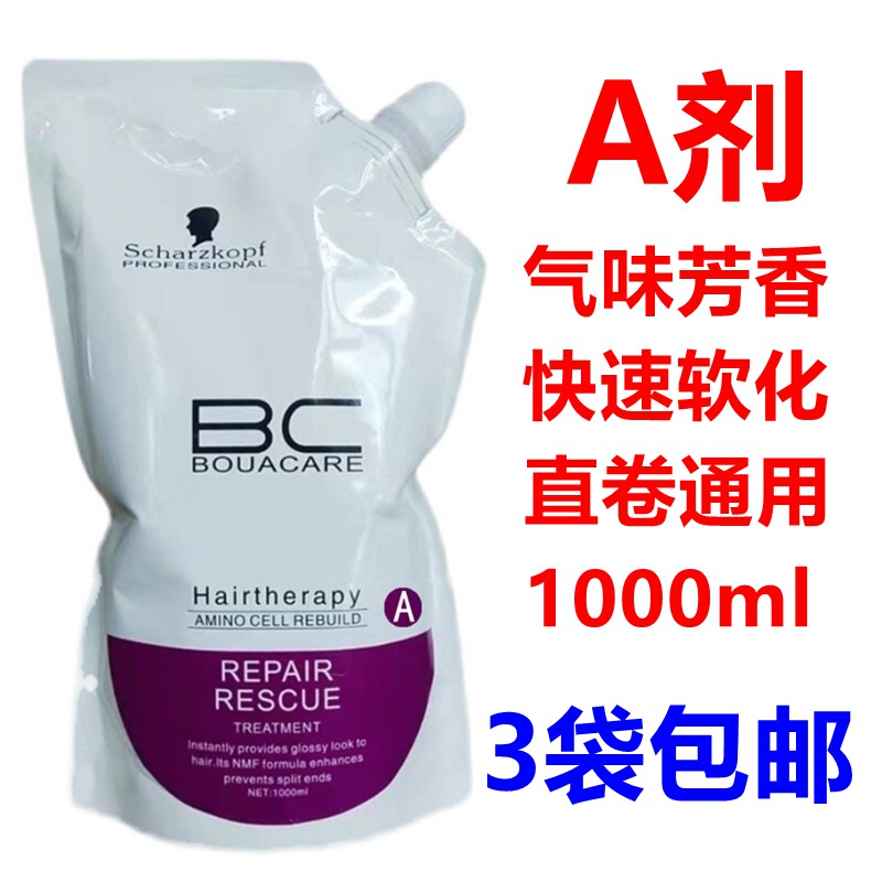 Black head softening cream hot perm ion perm No. 1 agent digital perm softener ceramic perm A agent for hair salon special wholesale