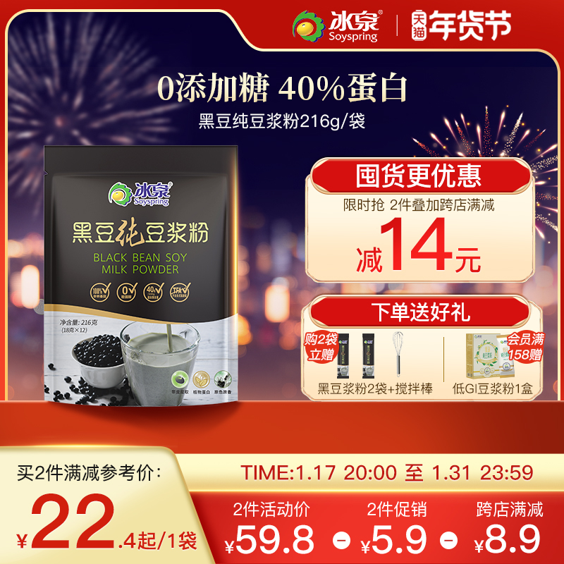 (0 added sugar) Iced Springs Black Bean Pure Soy Milk Powder 216g No Add Sugar High Protein Preparation Fitness Soy Milk Powder-Taobao