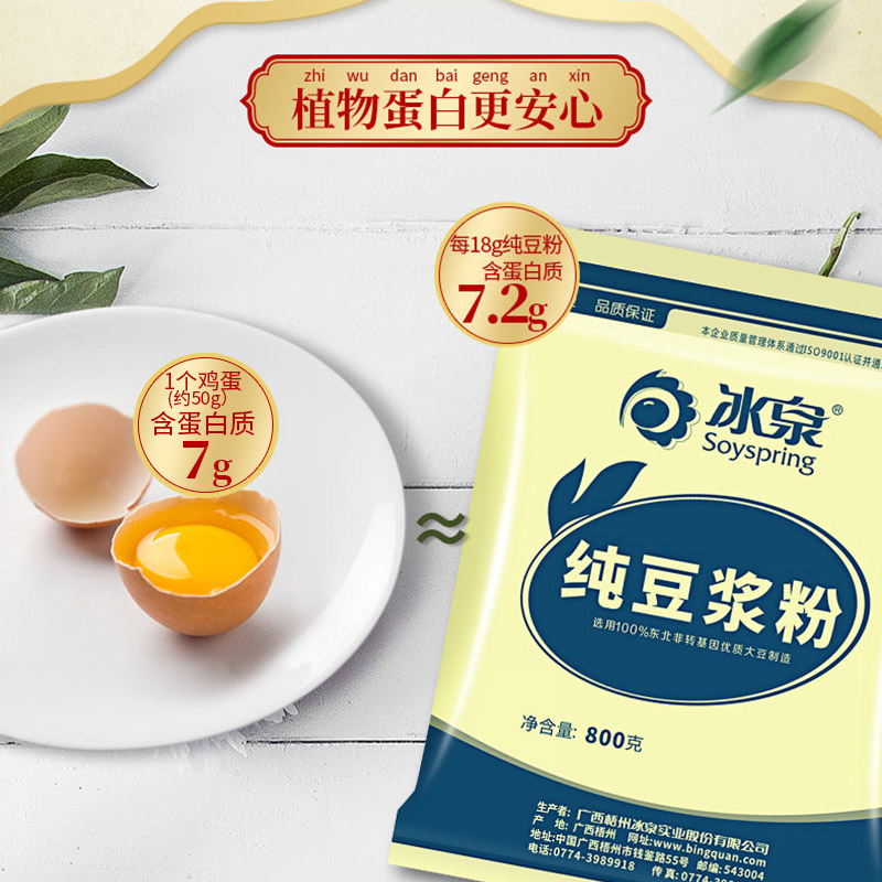 冰泉 无蔗糖纯豆浆粉 800g 天猫优惠券折后¥41.8包邮(¥43.8-2)赠216g纯豆浆 冰泉 无蔗糖纯豆浆粉 800g 天猫优惠券折后¥41.8包邮(¥43.8-2)赠216g纯豆浆