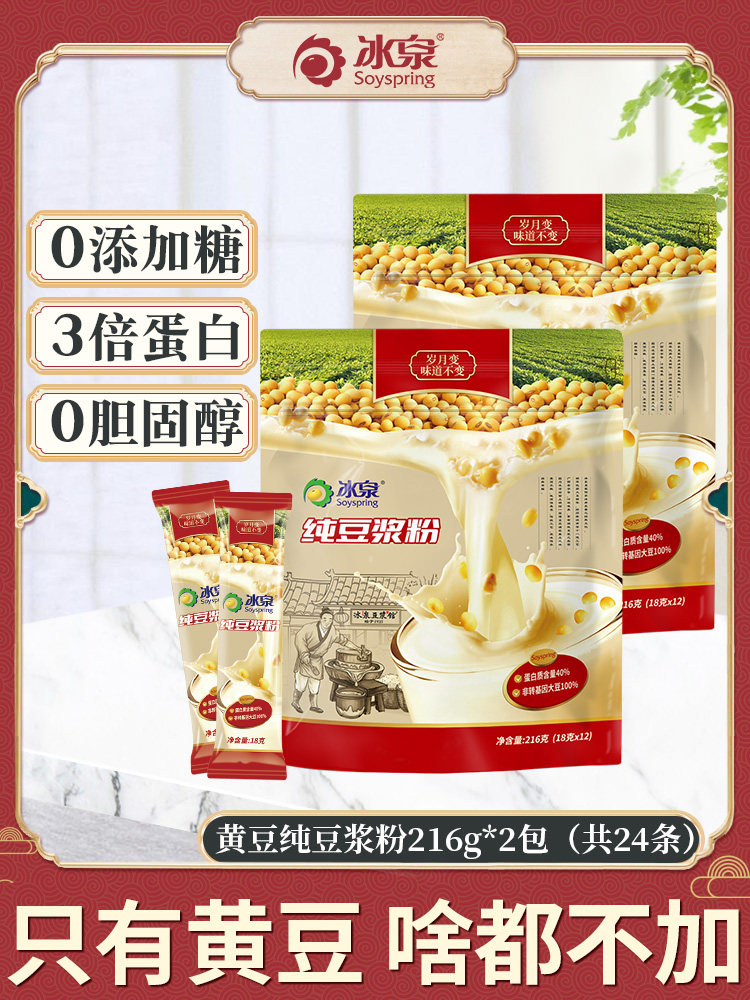 (Ye Yiqian live broadcast room) Bingquan pure soy milk powder 216g*2 packs of sucrose-free added nutritious breakfast for pregnancy