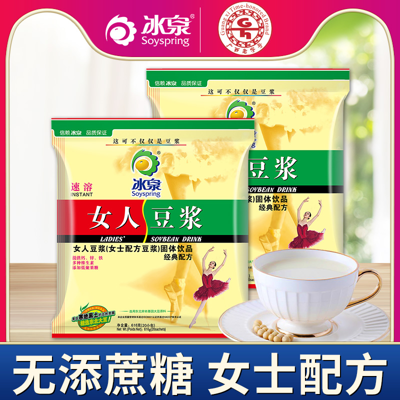 Ice Fountain Woman Soy Milk 616g * 2 Pack 40 Sachets Classic Original Soy Milk Powder Rich in Vitamin Nutrition Breakfast