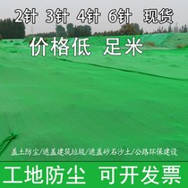 Cover environmental protection green network Odorless encryption green network Construction site green cover soil and coal dust network cover