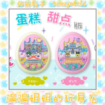 Spot ~ Christmas Tuomazi MEETS Dessert Cake Edition Fruit Electronic Pet Bando