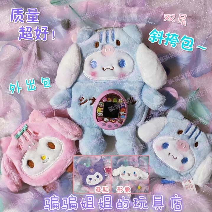 Sanrio, Tamagotchi, органайзер для сумки, защитная сумка, плюшевая сумка через плечо