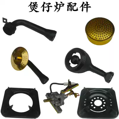 Commercial stove accessories gas stove assembly knob honeycomb energy-saving stove head pot rack accessories igniter low pressure valve