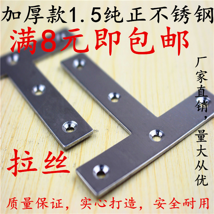 Thickened Pure Stainless Steel Flat Corner Yard furniture Connecting piece fixed piece 5 gold fitting corner code T shaped angle iron folding angle-Taobao