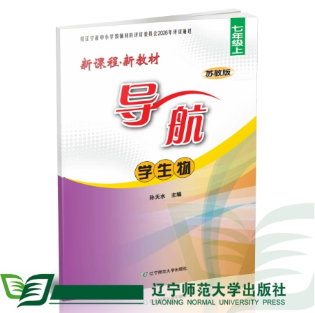 2026 Guide to Biological Science (Suzhou Education Edition) [7Th Grade, Part 1] Liaoning Normal University Press Bookstore