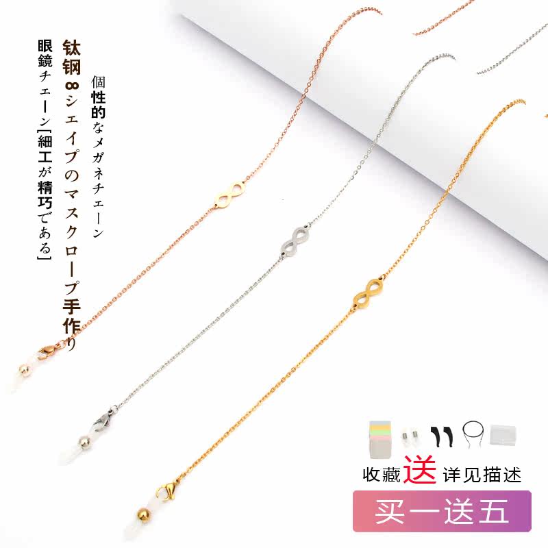 8 words pendant stainless steel not off color mask chain titanium steel glasses chain Women hanging neck non-slip face mask rope hanging chain