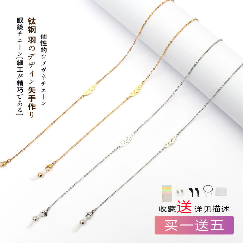 Mask Rope Feather Stainless Steel Not Drop Color Mask Chain Titanium Steel Glasses Chain Women Hang Neck Non-slip Hanging Rope Hanging Chain