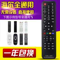 Universal Haier LCD TV remote control supports intelligent network LCD without setting direct use