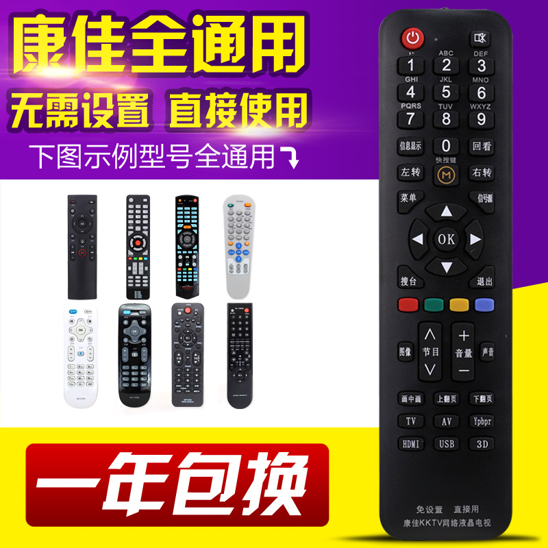 Universal Konka LCD TV remote control support smart network LCD set-free direct use