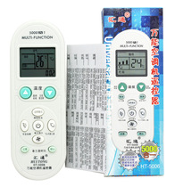 Huitong brand brand through car air conditioner universal remote control HT-5006 universal hook cabinet air conditioner