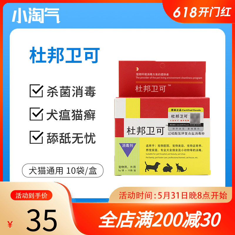 DuPont Methodisco Pet Thimerosal Indoor germicidal Deodorant Cat Pooch Dog Pest-Petty Viral Cat Plague