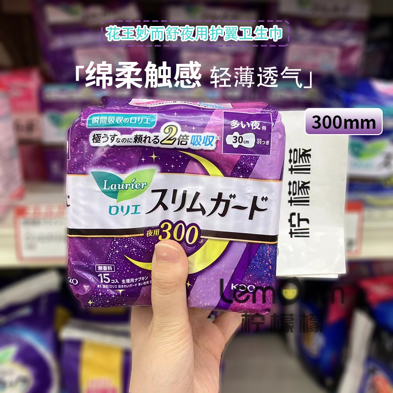 Japanese original flower king sanitary cotton no fluorescent transient thin flower king Laurier sanitary cotton night with 30CM* 15 pieces