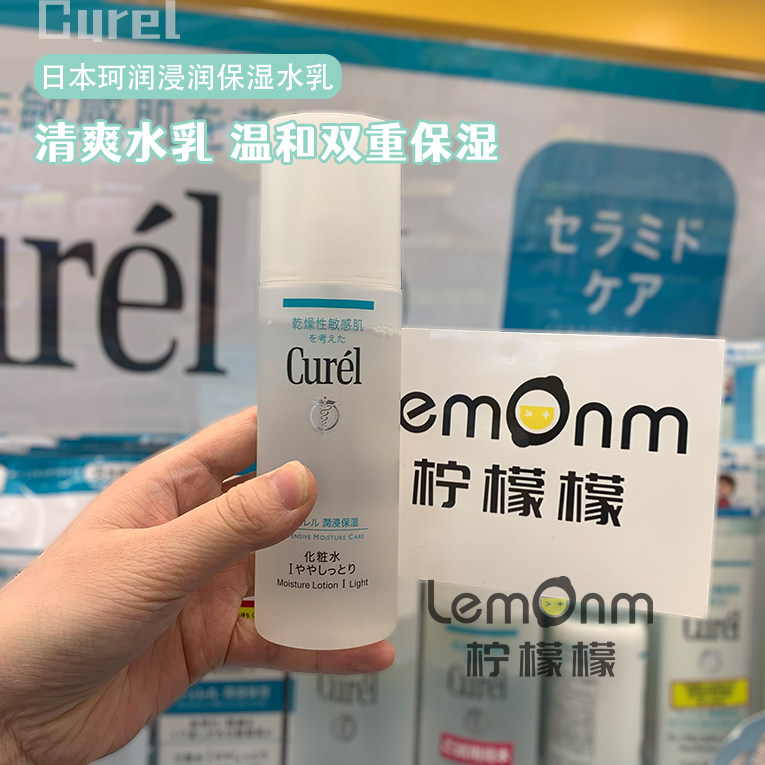 Japan is super good with Curel Kurun moisturizing water - moisturizing emulsion facial care
