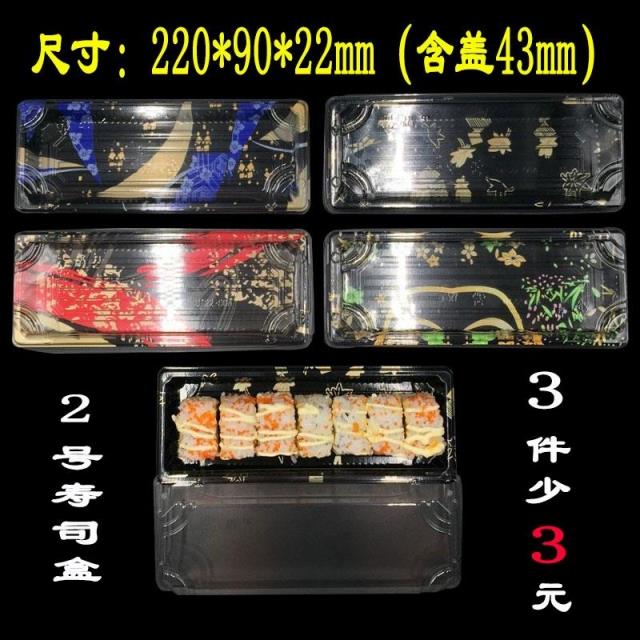 No. 2 printed sushi box disposable sushi box colorful sushi box sushi with lid packing case 50 cover