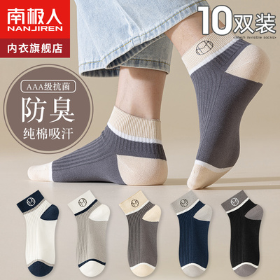 taobao agent 南极人 Men's deodorized demi-season cotton sports white socks, absorbs sweat and smell