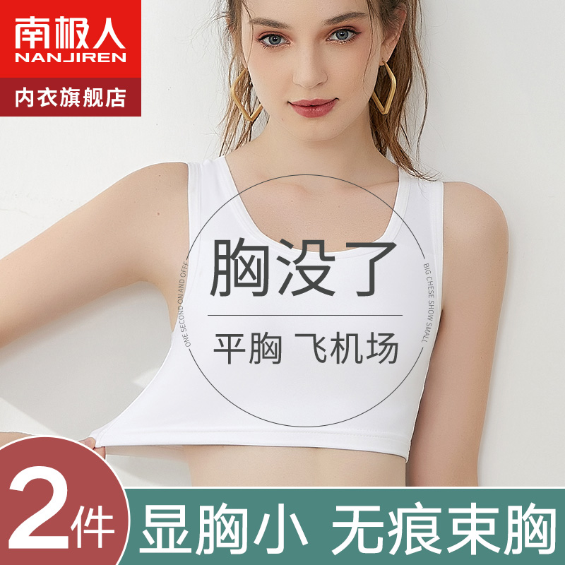 Bunch Chest Underwear female large breasted with small unscratched student movement anti-shock vest with breast wrap chest-plastic breasted superflat les handsome t-Taobao