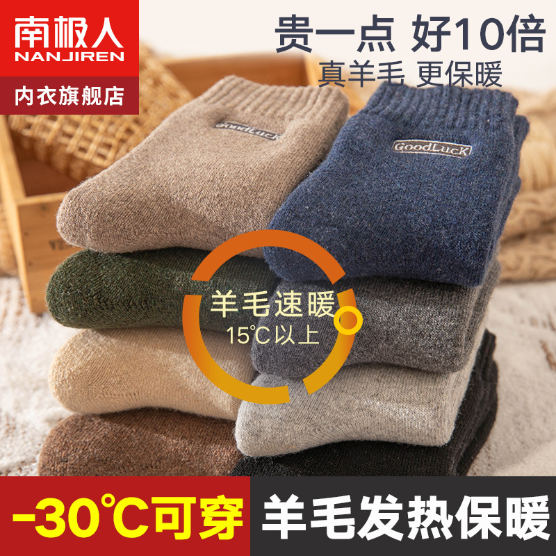 Ultra-thick wool socks men's winter plus suede thickened autumn winter style warm long drum socks fever cotton socks woolen socks-Taobao