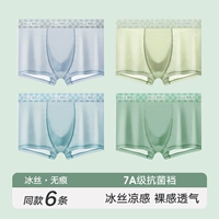 I Group-6 [Cool Ice Silk+7a Class Antibacterial Buy 4 Gate 2]