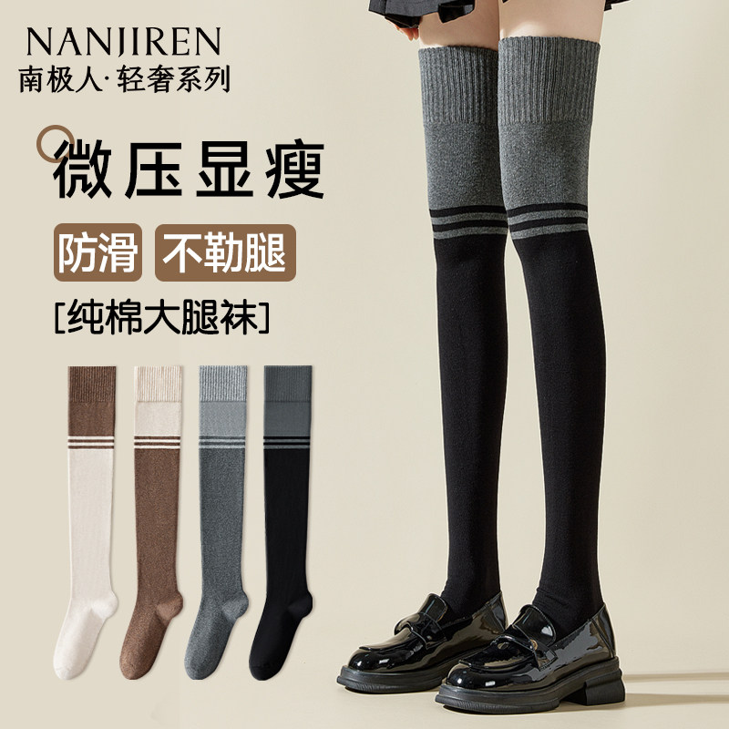 南极人大腿袜子女款秋冬季纯棉长筒袜压力显瘦防下滑高筒过膝袜PB