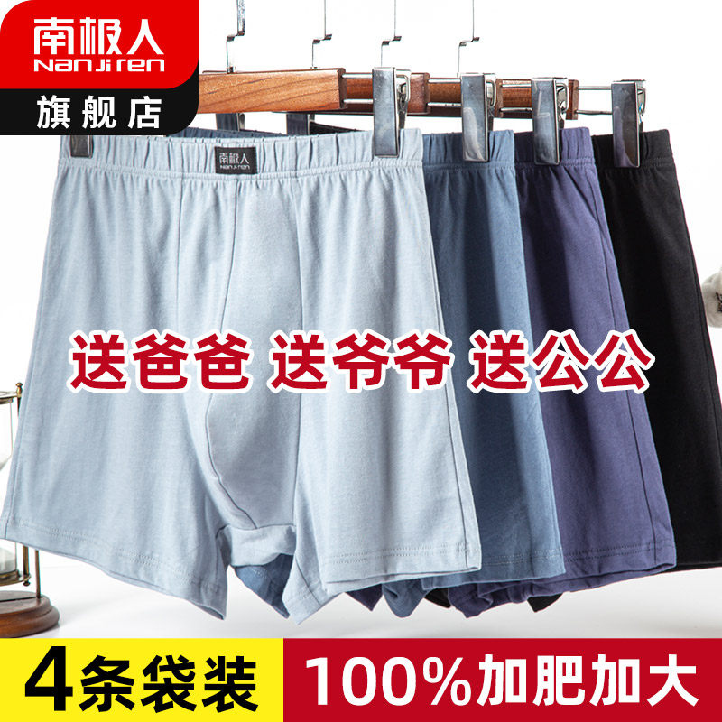 Antarctic middle-aged and elderly cotton panties men old man dad loose plus-size boxer top flat shorts