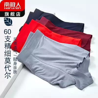 Antarctic men's underwear modal seamless breathable shorts boys four-corner pants trend DG