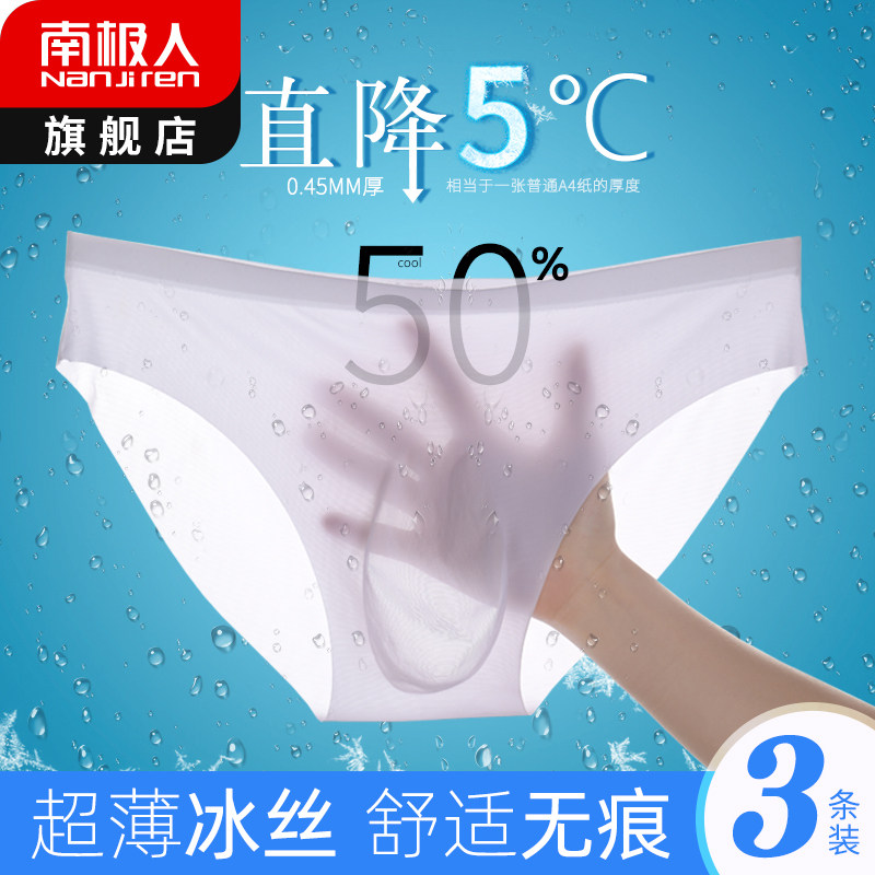 Antarctic ice silk underwear men triangle summer thin men confused shorts head shorts 2021 new DG