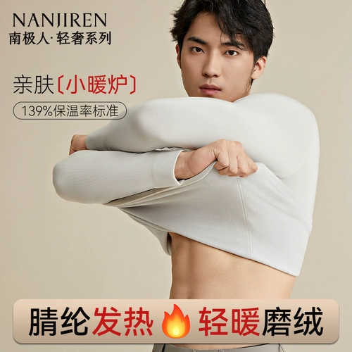 南极人 Утепленное базовое приятное телу зимнее термобелье