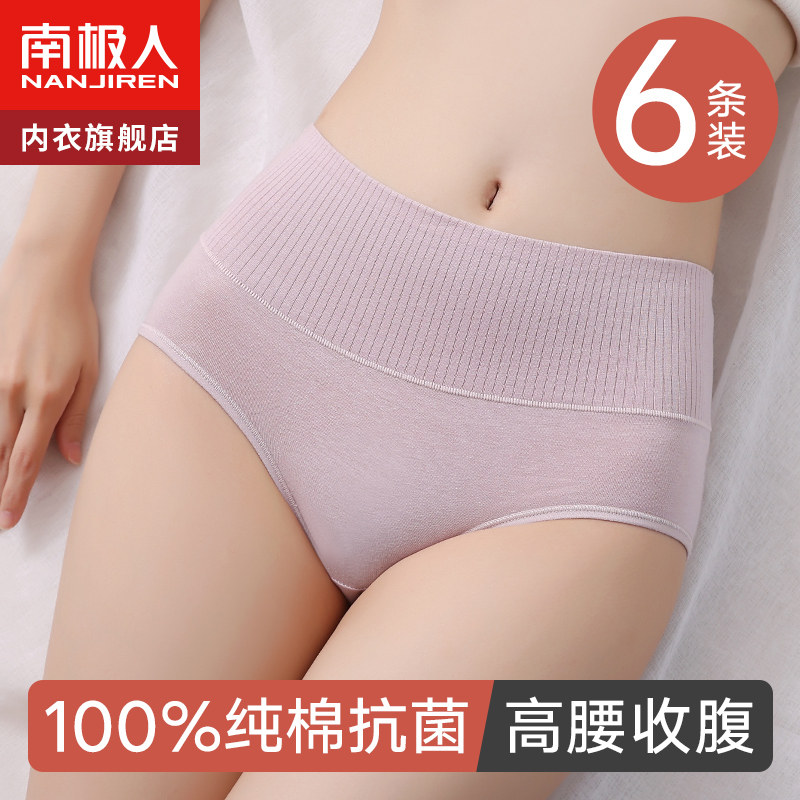 South Pole full cotton briefs Ladies pure cotton antibacterial high waist shorts Teenage Raw without mark Belly Triangle Bottom Pants Big Code-Taobao