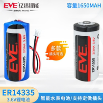 EVE Yiwei Lithium ER14335 3 6V lithium battery 2 3AA smoke alarm hydrogen sulfide detector battery