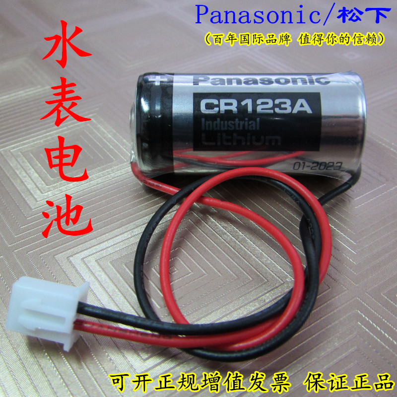 Panasonic CR123A Arena smart water meter battery 3V Lithium battery CR17345 Smoke alarm toilet sensor