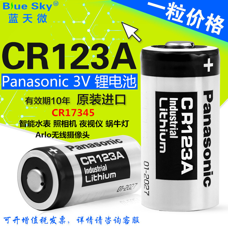 Panasonic CR123A aka CR17345 water meter meter gas meter instrument camera 3V lithium battery