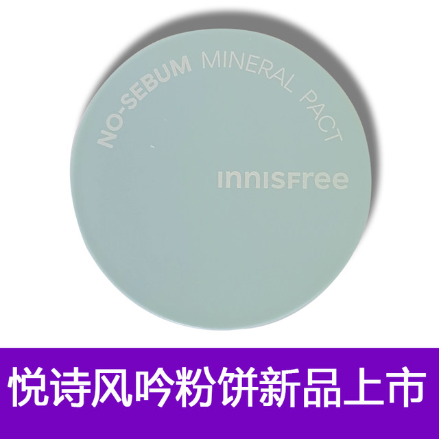 Innisfree Powder Powder ເວັບໄຊທ໌ທາງການ Innisfree Makeup Moon Poetry ຂອງແທ້ Ye Shi ສິນຄ້າໃຫມ່ໃນສະຕັອກ