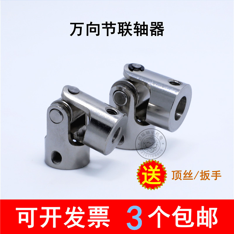 Metal universal joint coupling cross steering gear joint universal joint shaft head car and ship model accessories 5 6 8 12