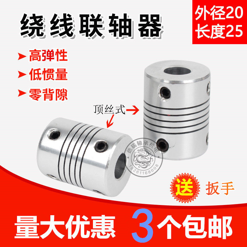 Top-wire aluminium alloy elastic coupling D20L25 winding motor Inform machine encoder 5 6 8 10m