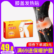 Knee stickers Warm knee stickers Old cold leg fever stickers Joint hot compress stickers Old baby stickers Hot stickers Heating stickers Knee pads