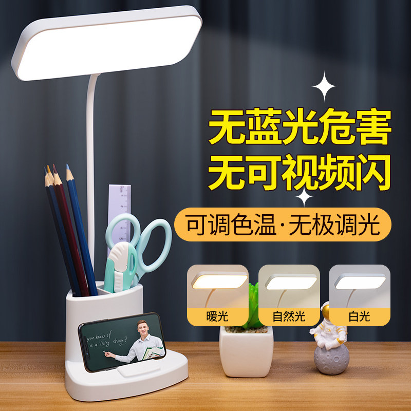 Desk lamp eye protection learning LED double pen holder rechargeable plug-in bedroom bedside lamp student dormitory desk reading lamp - Taobao